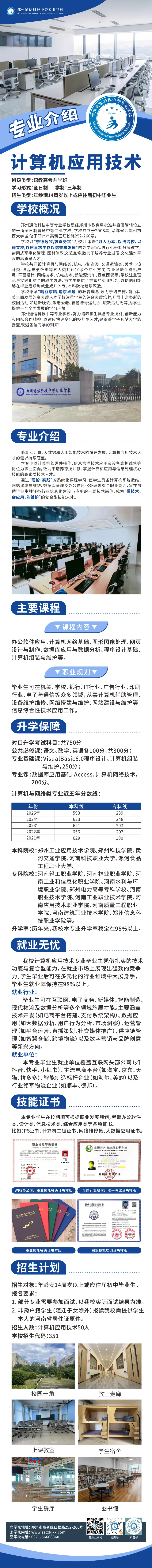 专业介绍丨计算机应用技术——高薪IT工程师的起点