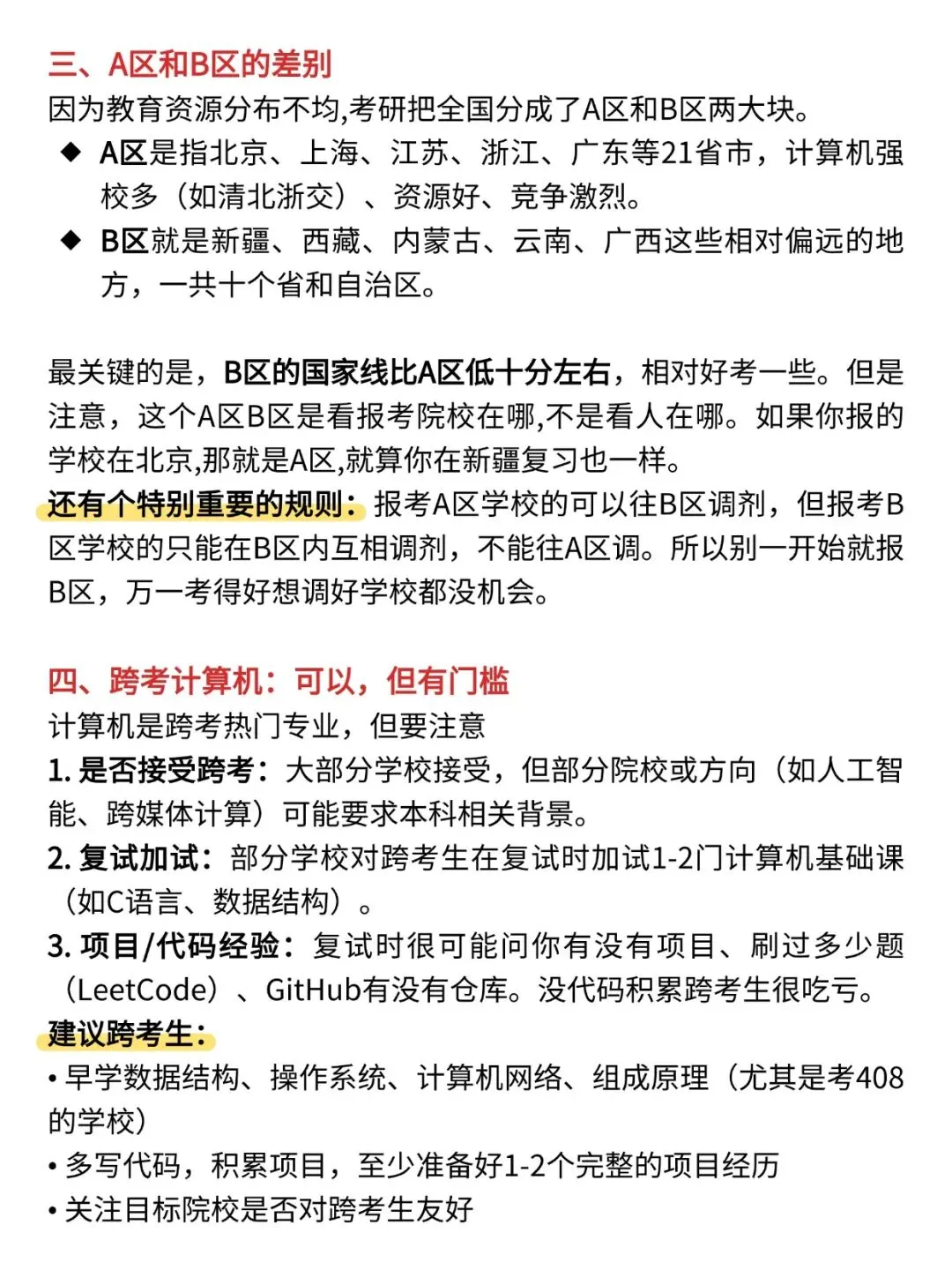 27考研小白必看!计算机考研入门知识全汇总来啦!