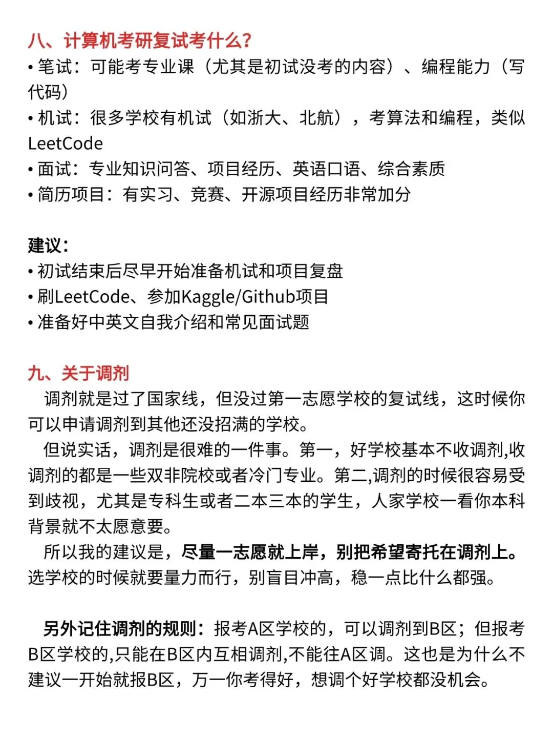 27考研小白必看!计算机考研入门知识全汇总来啦!