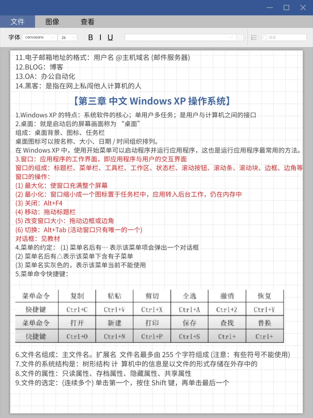 计算机二级重点知识总结!!!