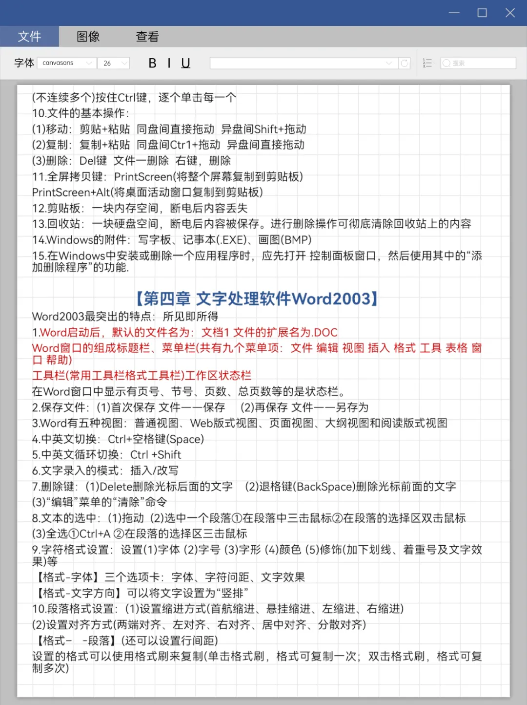 计算机二级重点知识总结!!!