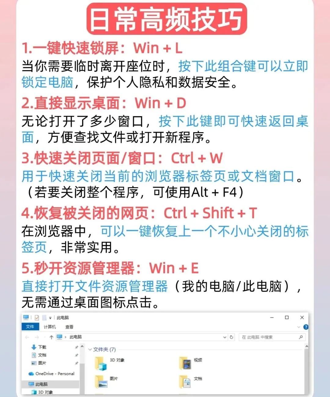 电脑知识22个基础