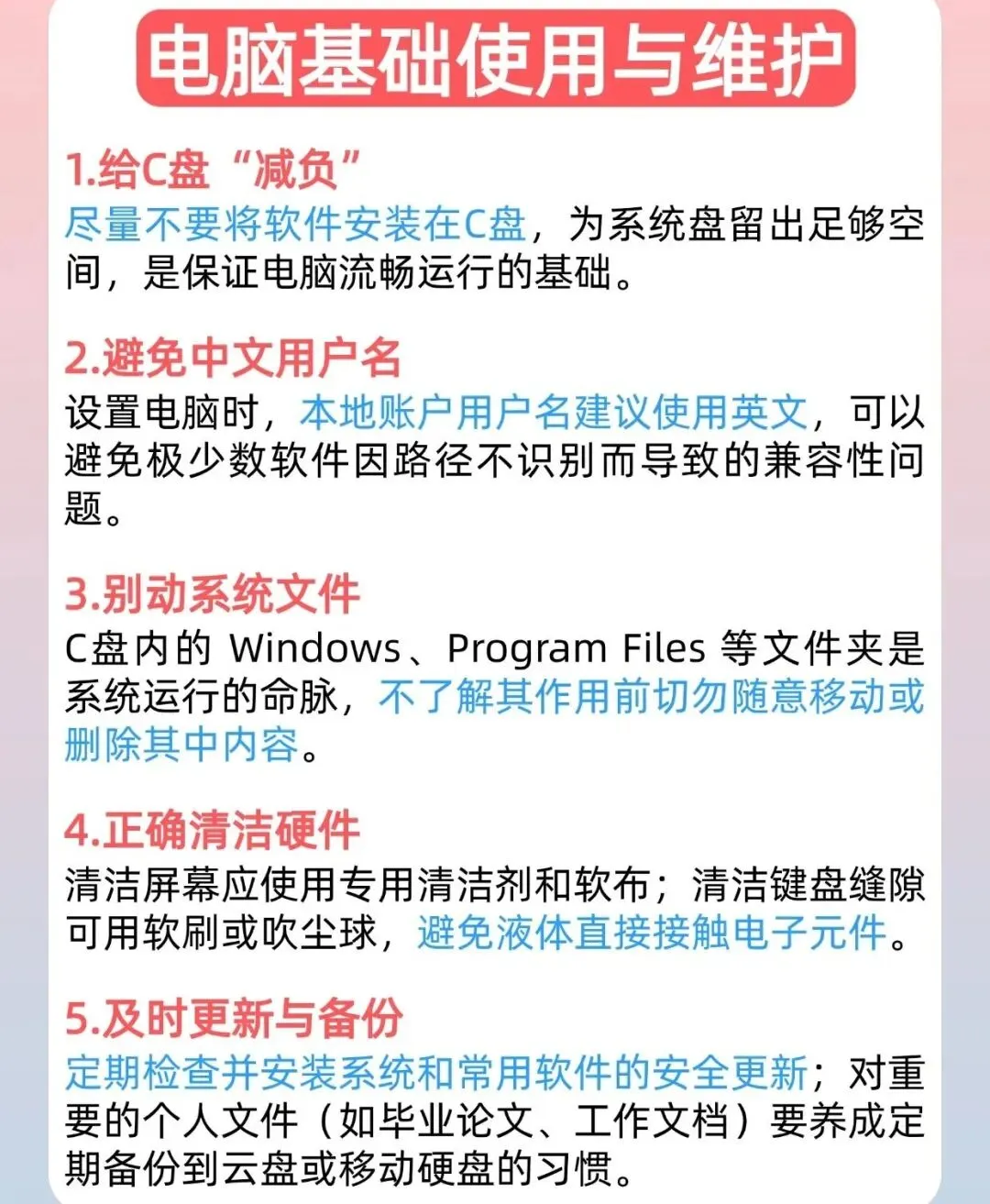 电脑知识22个基础