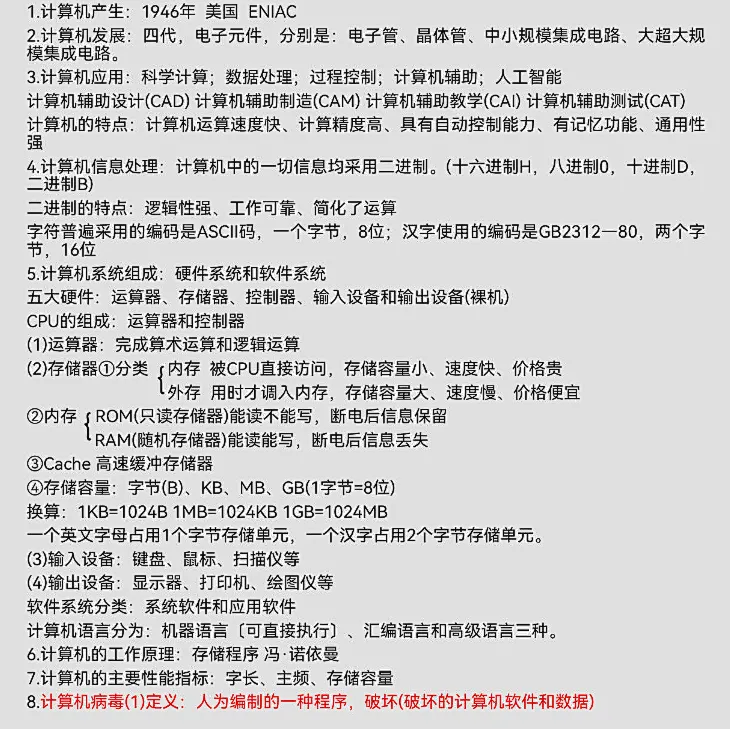 计算机等级考试重点知识总结,最全!