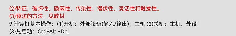 计算机等级考试重点知识总结,最全!