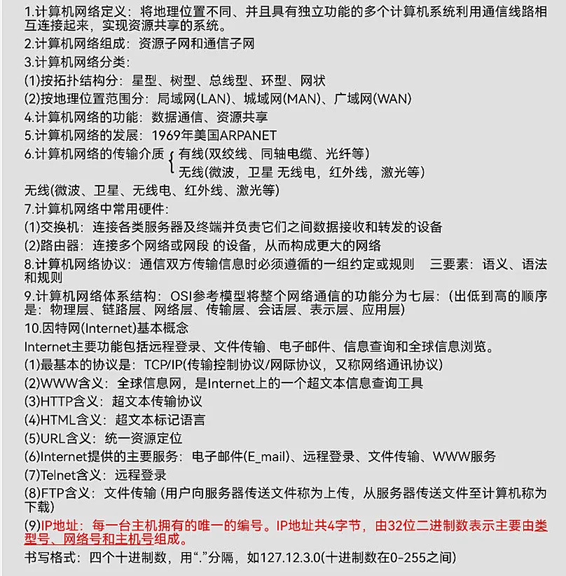 计算机等级考试重点知识总结,最全!