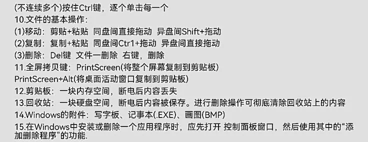计算机等级考试重点知识总结,最全!