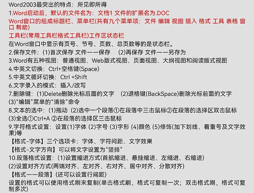 计算机等级考试重点知识总结,最全!