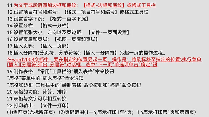 计算机等级考试重点知识总结,最全!