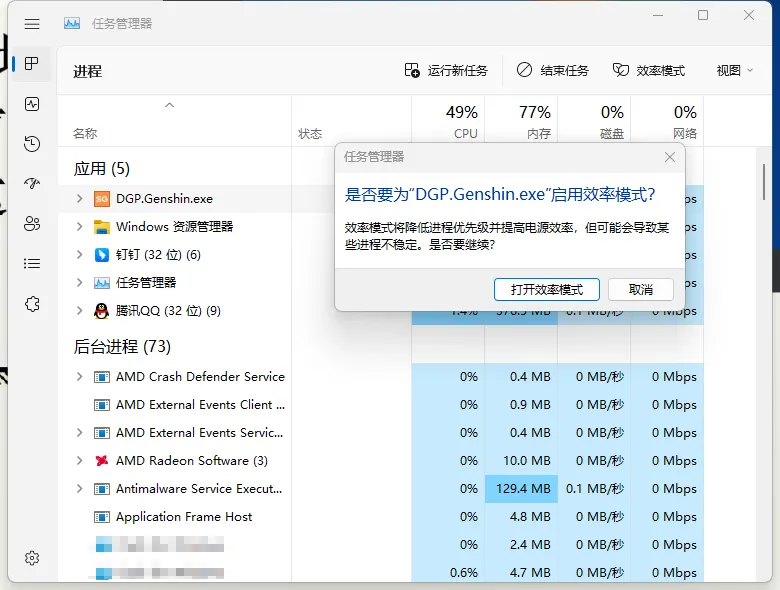 技巧 | 开启 Windows 11 的 “效率模式”