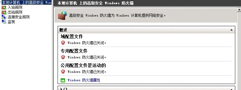 问题解读|Windows防火墙的那些事儿(上)
