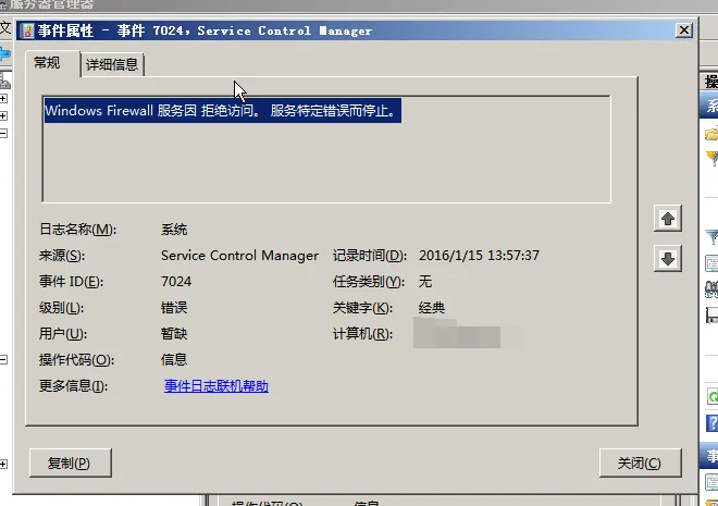 问题解读|Windows防火墙的那些事儿(上)
