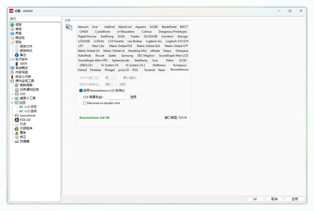 把闲置手机/平板变成电脑硬件监控屏
