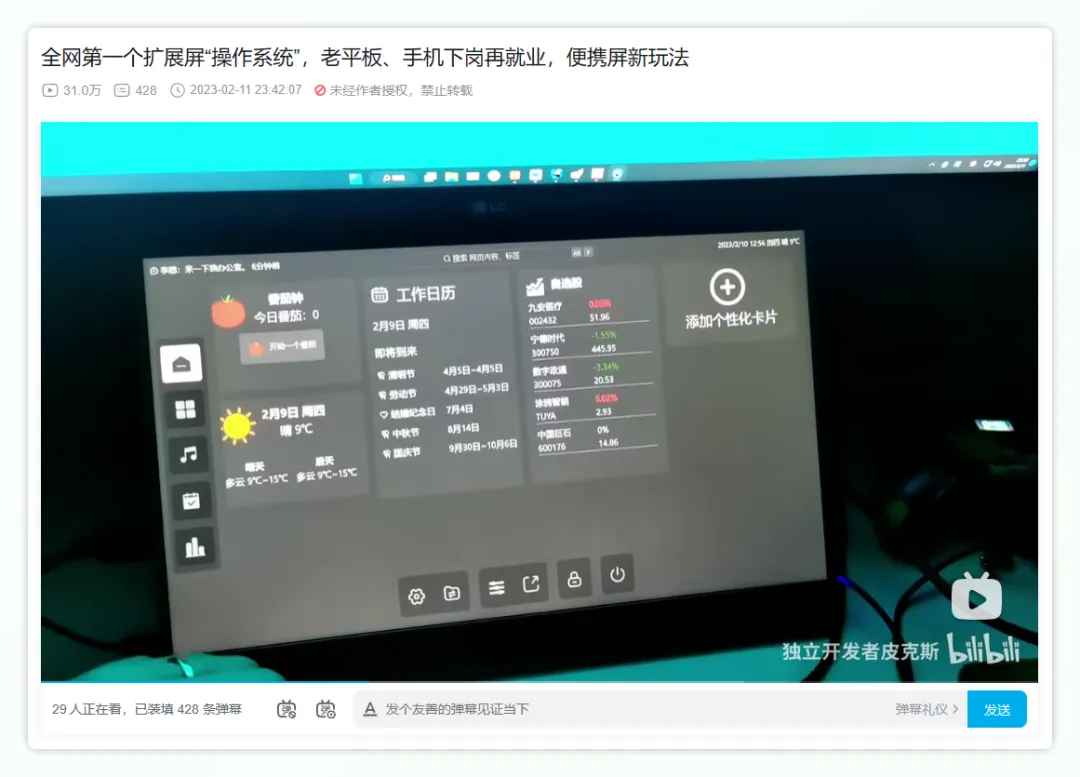 把闲置手机/平板变成电脑硬件监控屏