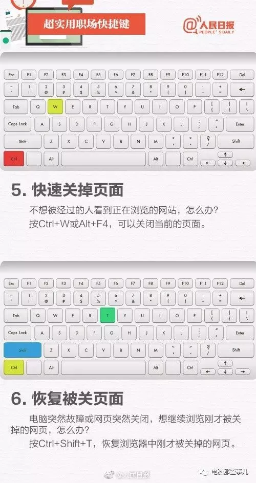 这18个基本电脑技巧都不会?那你可能还是个小白!