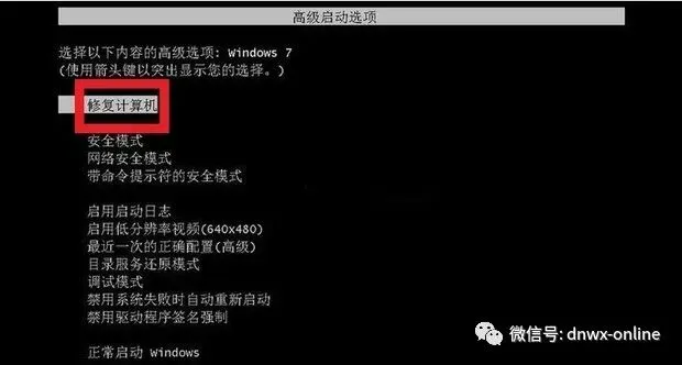 Windows7操作系统故障维修系统之一