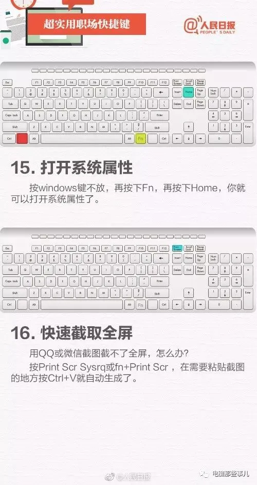 这18个基本电脑技巧都不会?那你可能还是个小白!