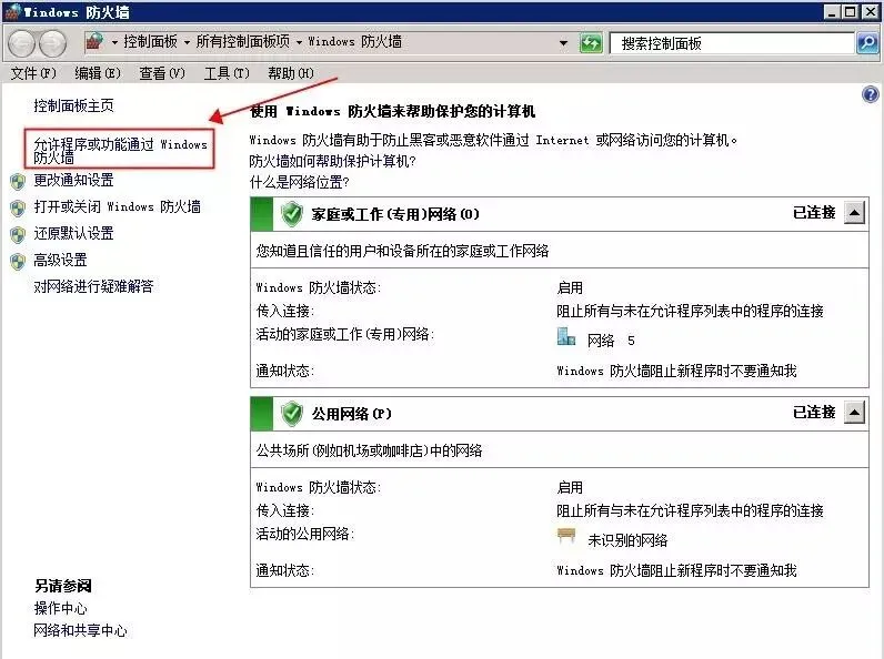 问题解读 | Windows防火墙的那些事儿(下)