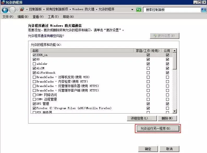 问题解读 | Windows防火墙的那些事儿(下)