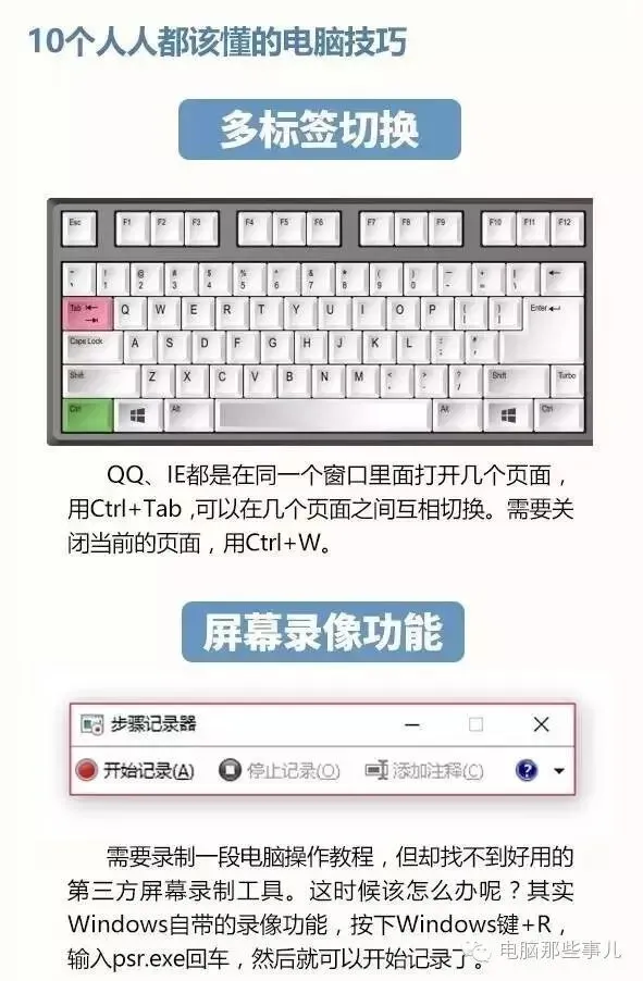 10个人人都该学会的电脑技巧,肯定有你没见过的!