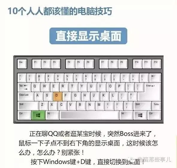 10个人人都该学会的电脑技巧,肯定有你没见过的!
