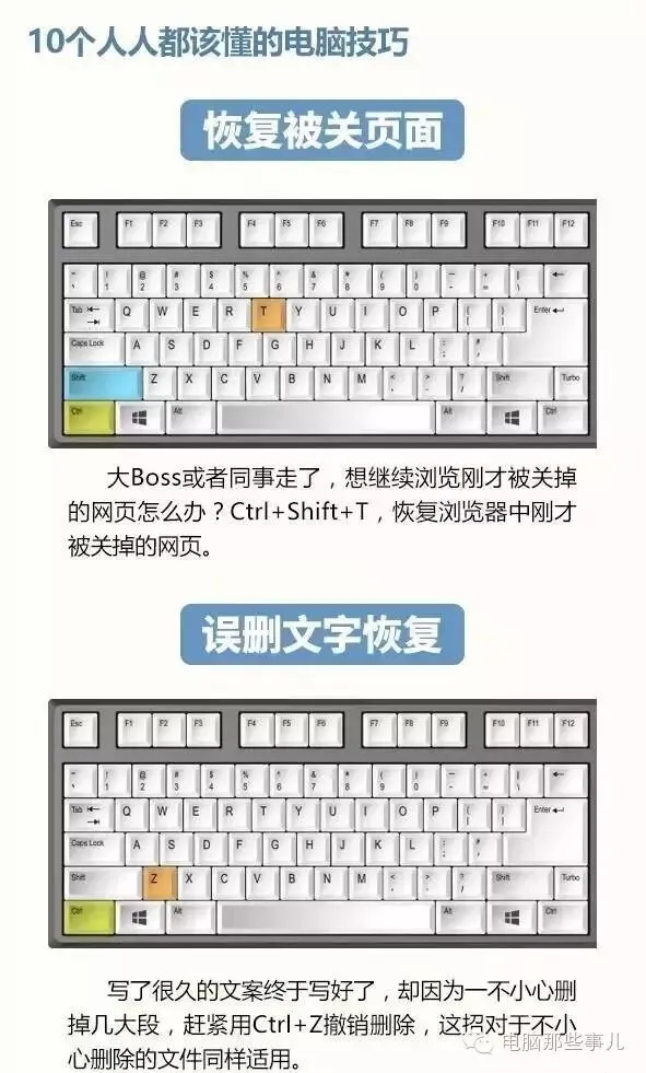 10个人人都该学会的电脑技巧,肯定有你没见过的!