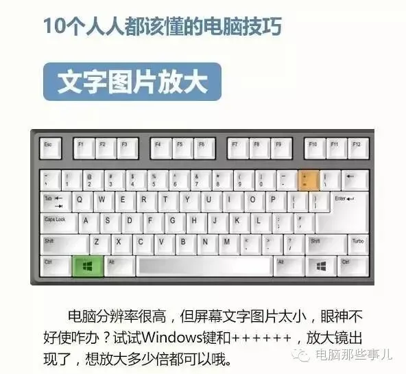 10个人人都该学会的电脑技巧,肯定有你没见过的!