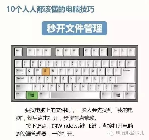 10个人人都该学会的电脑技巧,肯定有你没见过的!