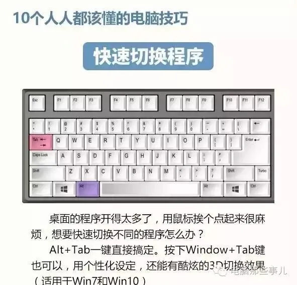 10个人人都该学会的电脑技巧,肯定有你没见过的!