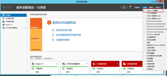 电脑技巧:Hyper-V简介及图文安装教程