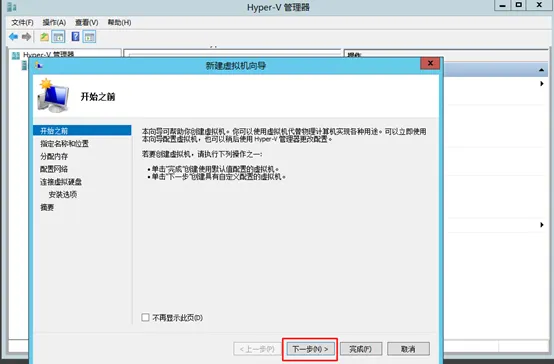 电脑技巧:Hyper-V简介及图文安装教程