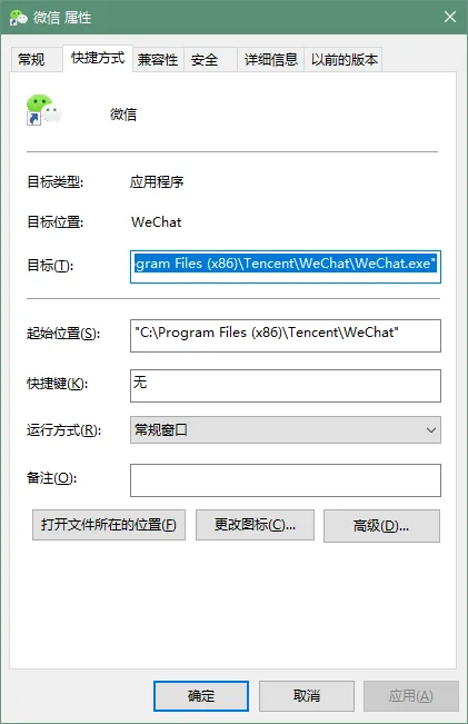 小技巧 | windows微信双开