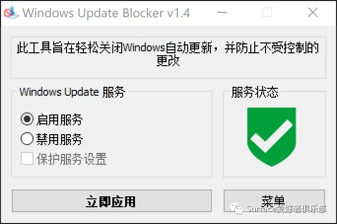 技巧 – 禁用 Windows Update