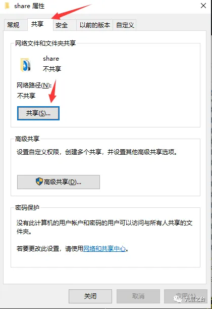 技巧:Windows系统在局域网内如何共享文件