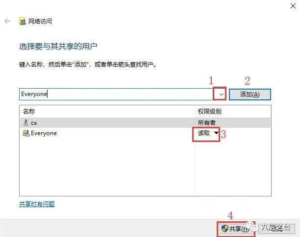 技巧:Windows系统在局域网内如何共享文件