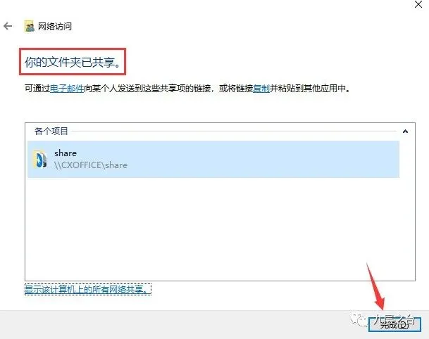 技巧:Windows系统在局域网内如何共享文件