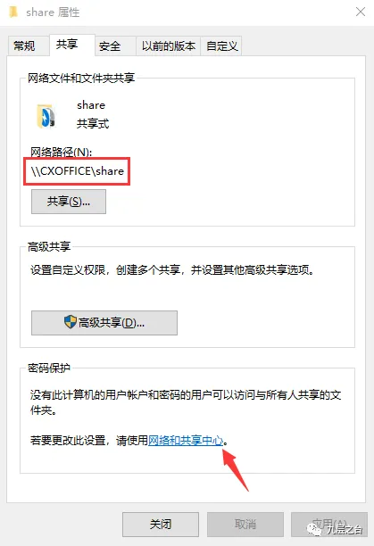 技巧:Windows系统在局域网内如何共享文件