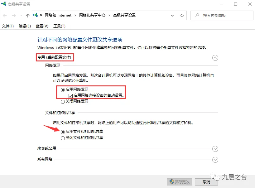 技巧:Windows系统在局域网内如何共享文件