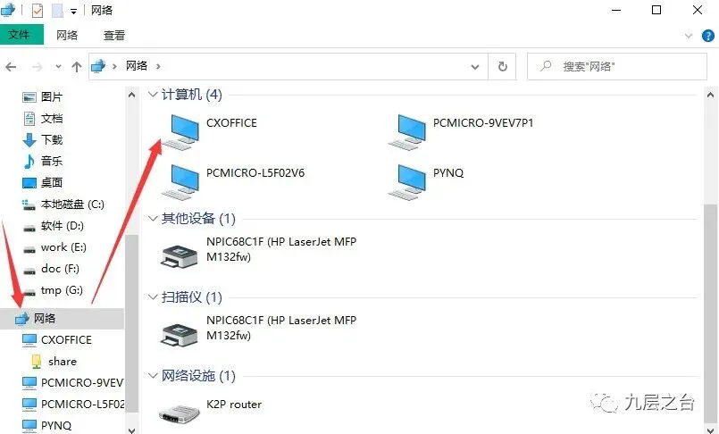 技巧:Windows系统在局域网内如何共享文件