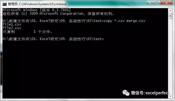 Excel小技巧26:使用Windows命令合并CSV文件