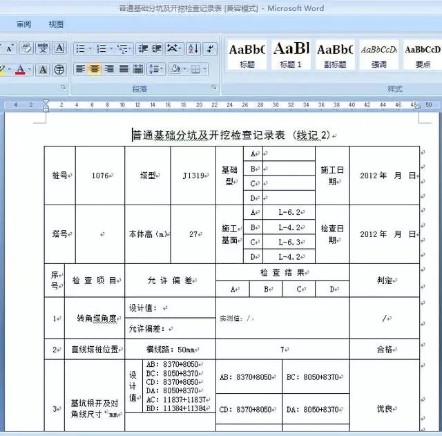 看过来:不懂这些电脑窍门,别说你是合格的电网工程技术员