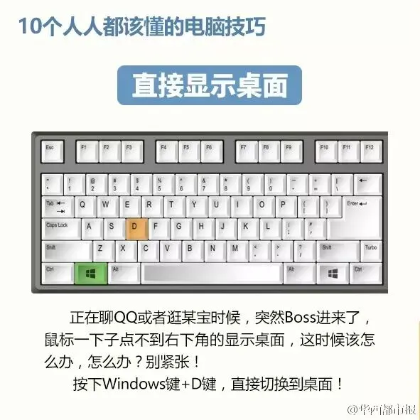 涨姿势丨10个堪称经典的电脑小技巧,让你办公事半功倍!