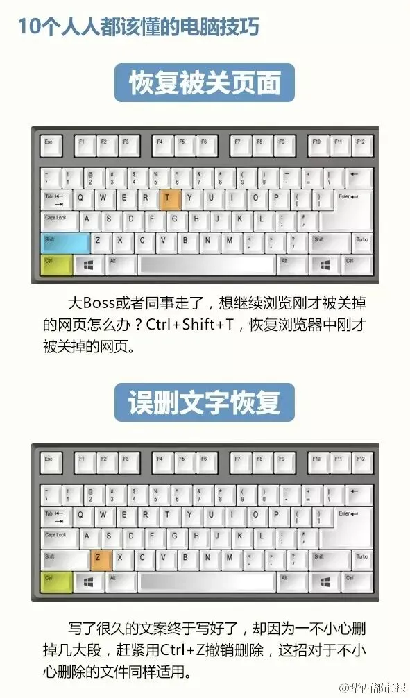 涨姿势丨10个堪称经典的电脑小技巧,让你办公事半功倍!