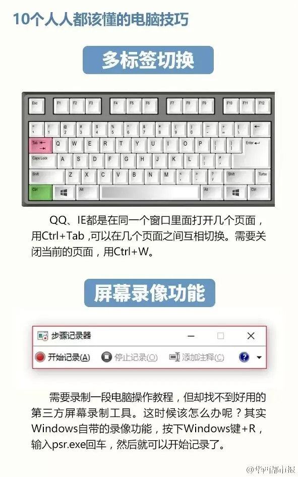 涨姿势丨10个堪称经典的电脑小技巧,让你办公事半功倍!