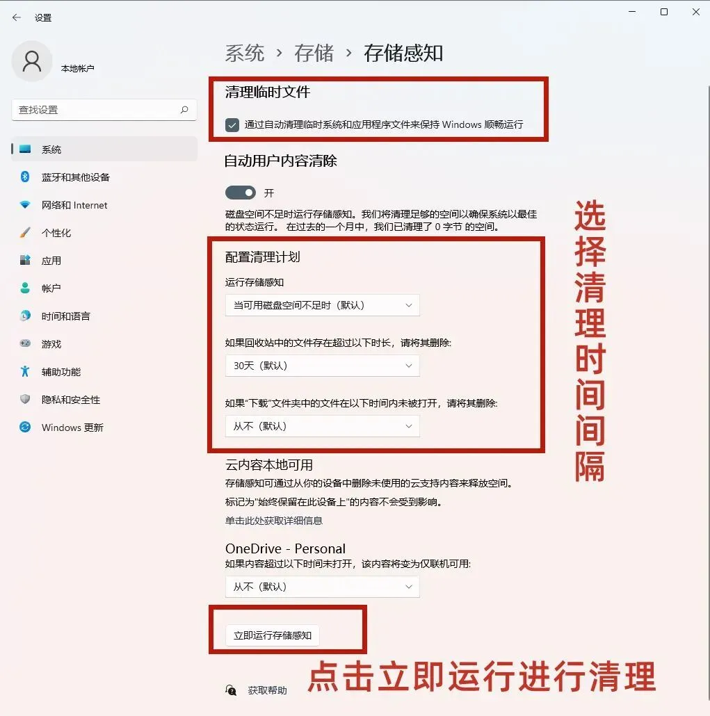 电脑技巧:Win11清理C盘存储空间的八种方法