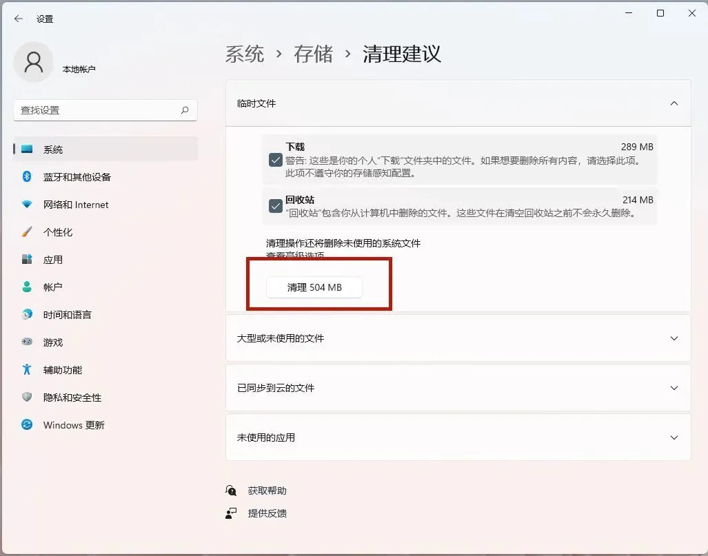 电脑技巧:Win11清理C盘存储空间的八种方法