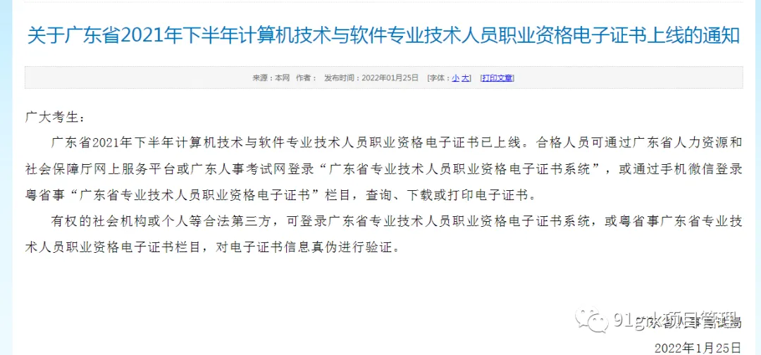 关于广东省2021年下半年计算机技术与软件专业技术人员职业资格电子证书上线的通知