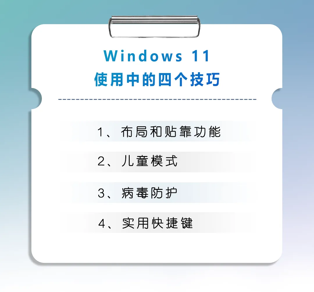 技术|学会Windows 11的实用小技巧,解锁全新使用体验!