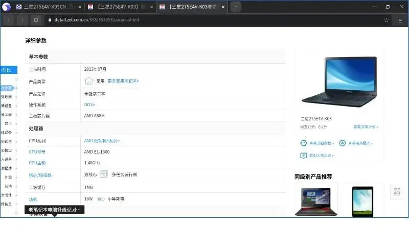 老笔记本电脑升级记,顺便科普电脑小技巧
