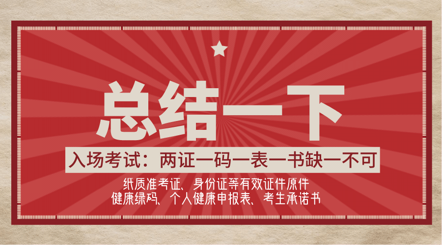 2021年度计算机技术与软件专业技术资格(水平)考试疫情防控考生告知书